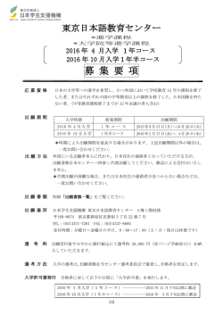 募 集 要 項 - 日本学生支援機構