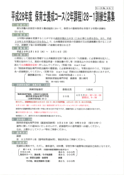 （2年課程）28-1訓練生募集 - 関西保育福祉専門学校 幼稚園教諭