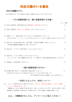 先住犬猫がいる場合