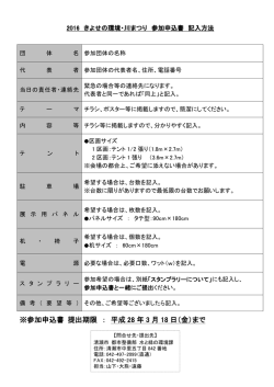 記入方法 - 清瀬市