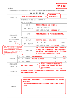 記入例 - 調布市