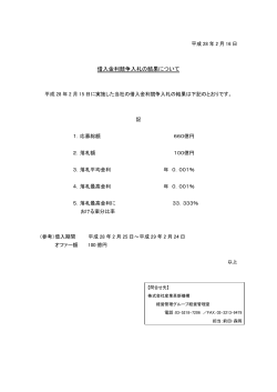 入札結果（2016.2.15入札分）