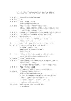 詳細 - 東京大学
