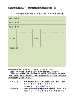株式会社北海道二十一世紀総合研究所調査研究部 行