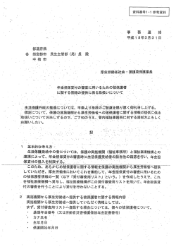 資料番号1-1参考資料（PDF形式 207キロバイト）