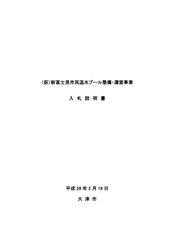 入札説明書 - 大津市