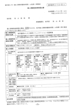 個人情報取扱事務を開始・國するため) 柏市個人情報保護条例第ー 4条