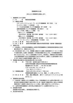 公告 - 核融合科学研究所