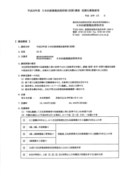 前期 - 日本伝統建築技術保存会