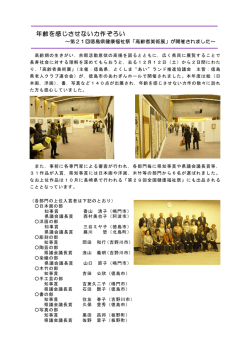 美術展 - 徳島県老人クラブ連合会