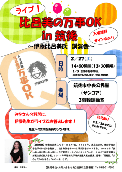 講演会案内チラシ