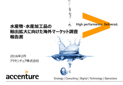 上記ファイルの一括ダウンロードはこちら - 水産物・水産加工品輸出拡大