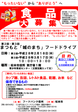 フードドライブチラシ（PDF：369KB）