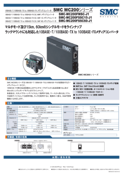 SMC MC200シリーズ