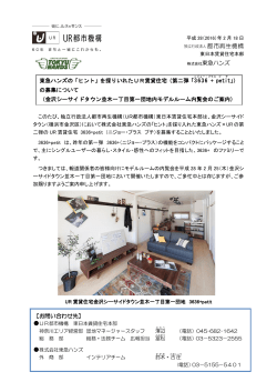 株式会社東急ハンズ 【お問い合わせ先】 東急ハンズの