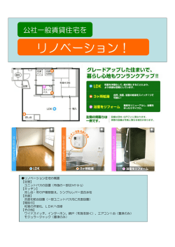 リノベーション！