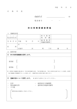 05休日保育登録変更届(PDF文書)
