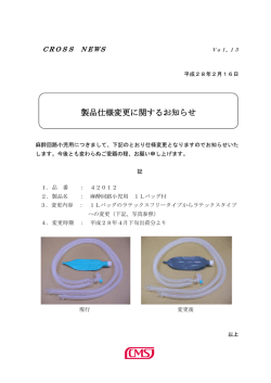 製品仕様変更に関するお知らせ