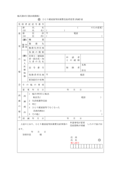 親 ひとり親家庭等医療費受給者変更(消滅)