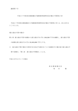 議案第7号 平成27年度東京都板橋区介護保険事業特別会計補正予算