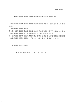 議案第37号 - 武蔵野市