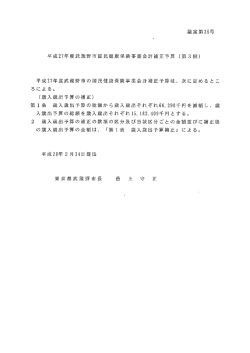 議案第35号 平成27年度武蔵野市国民健康保険事業会計補正予算 (第3