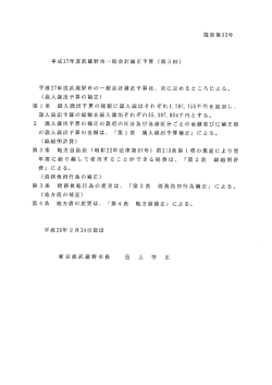 議案第33号 平成腕年度武蔵野市一般会計補正予算 (第5回) 平成27