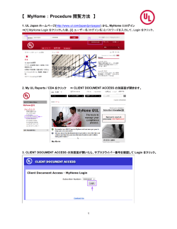 MyHome ： Procedure 閲覧方法