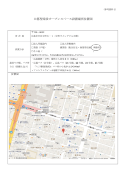 設置場所位置図(PDF文書)