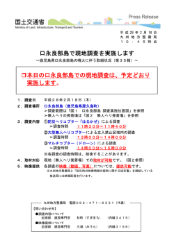 口永良部島で現地調査を実施します 本日の口永良部島での現地調査は