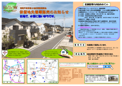 （先着順）販売の資料は - 西尾平坂東部土地区画整理組合