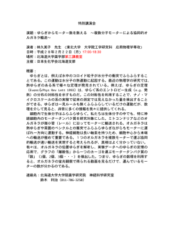詳細はこちらをご覧下さい - 北海道大学 薬学部・大学院薬学研究院