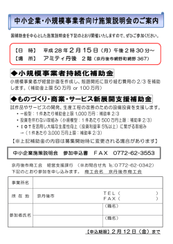 中小企業・小規模事業者向け施策説明会のご案内