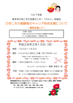 H28.02月研修会（関係機関・一般市民）のご案内