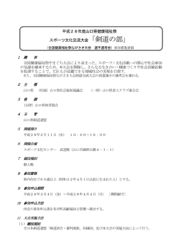 剣道（募集要領）(PDF文書)