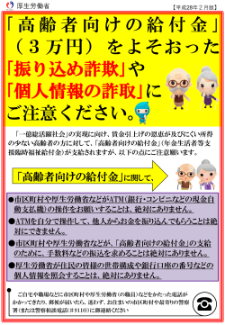 「高齢者向けの給付金」(3万円)をよそおった詐欺にご注意ください！