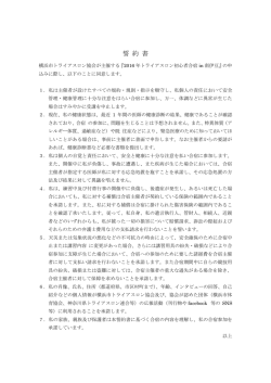 誓約書 - 横浜市トライアスロン協会 イベント・セミナー情報サイト