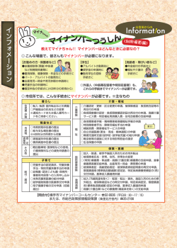 マイナンバーつうしん