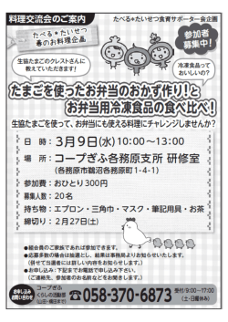 凱たまごを使って、 お弁当にも使える料理にチャ レンジしませんか ・