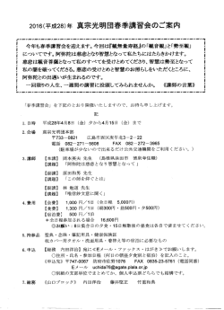 蒼 今年も春季習会を迎えます。今回は『無寿經』の「音」と「勢至」 量 i
