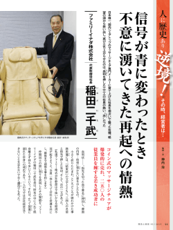 人に歴史あり 逆境！その時、経営者は&hellip;