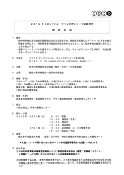 ダウンロード - 日本知的障害者卓球連盟
