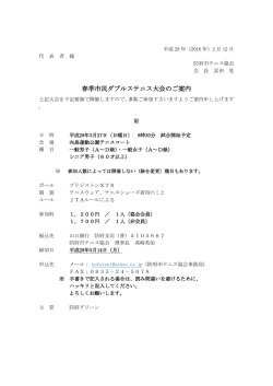 要項 - 防府市テニス協会
