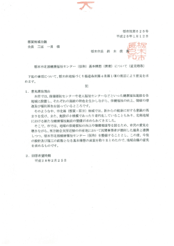 （仮称）基本構想（素案）