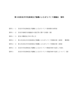資料一覧(PDF文書)