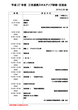 三市連携スキルアップ研修・交流会スケジュール（pdfファイル