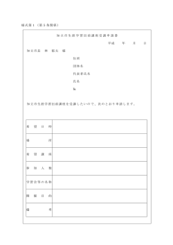 出前講座申請書（PDF：69.5KB）