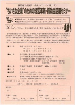 女 ′しヽしてください、 商工会議所なら全て無料でお手伝いできますよ ! _