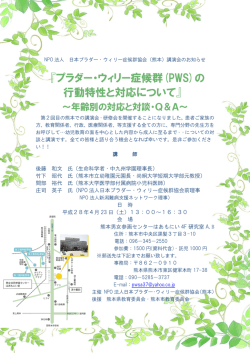 詳細・申込 - NPO法人 日本プラダー･ウィリー症候群協会