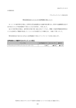 ファンド名 基準価額（円） 前日比（円） 騰落率 ブラックロック